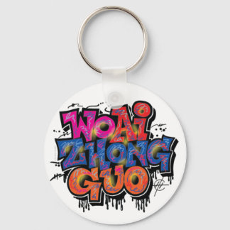 I Love China Key Ring