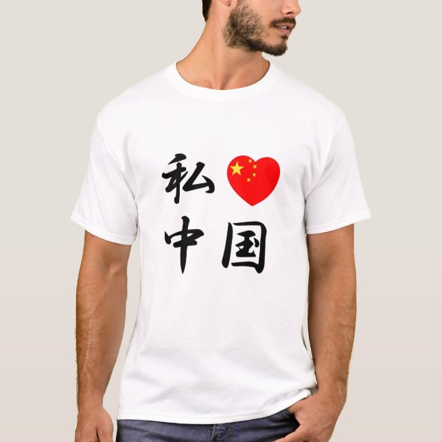 I LOVE CHINA T-Shirt (Front)