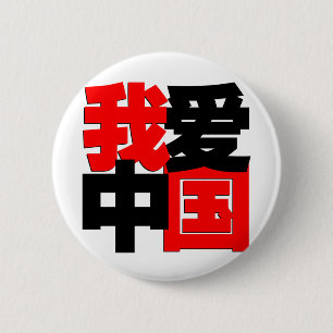 I love China tshirt 6 Cm Round Badge
