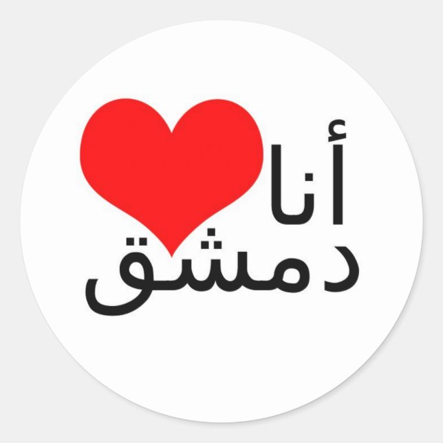 I love Damascus - sticker (Front)