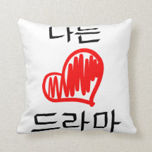 I Love Doramas (I Love Drama)