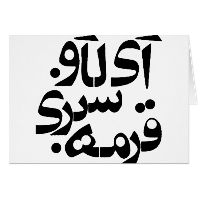 I Love Ghormeh Sabzi in Persian writing (Front Horizontal)