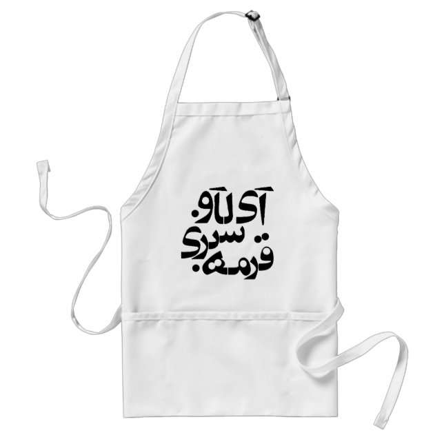 I Love Ghormeh Sabzi in Persian writing Standard Apron (Front)
