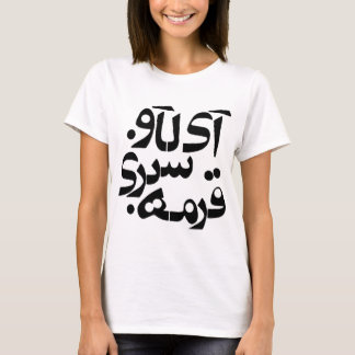 I Love Ghormeh Sabzi in Persian writing T-Shirt