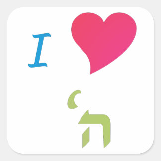 I Love Hashem Square Sticker
