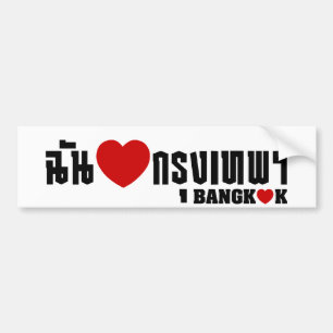 I Love (Heart) Krung Thep (Bangkok) ❤ Thai Script Bumper Sticker
