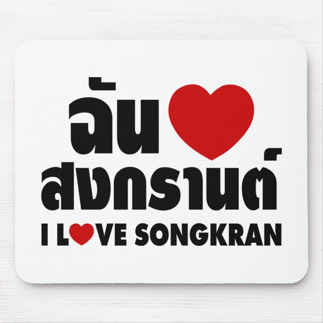 I Love (Heart) Songkran Mouse Mat (Front)