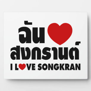 I Love (Heart) Songkran Plaque