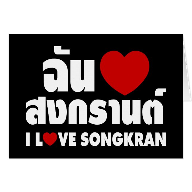 I Love (Heart) Songkran / Thai Language Script (Front Horizontal)