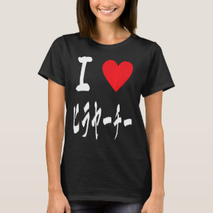 I love Hirayachi チヂミ Okinawa Japan okonimyaki crep T-Shirt