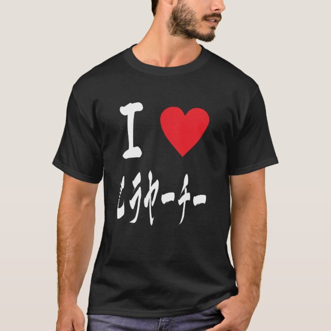 I love Hirayachi  チヂミ Okinawa Japan okonimyaki  T-Shirt (Front)