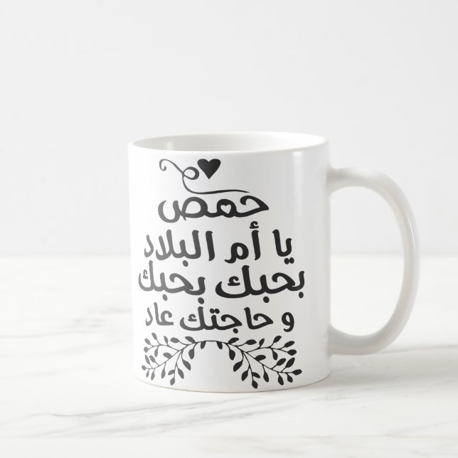 I love Homs Coffee Mug (Right)