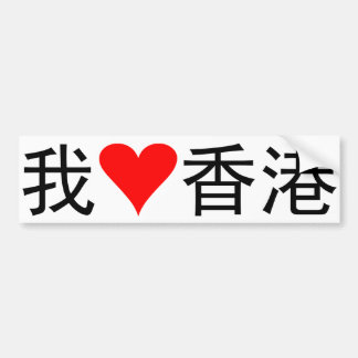 I Love Hong Kong Bumper Sticker