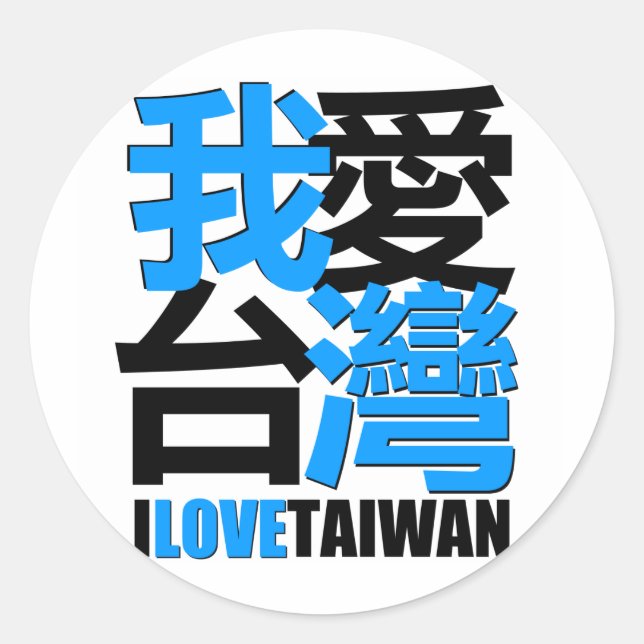 I love, I like  TAIWAN design Classic Round Sticker (Front)