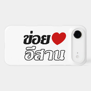 I Love Isaan ♦ Written in Thai Isan Dialect ♦
