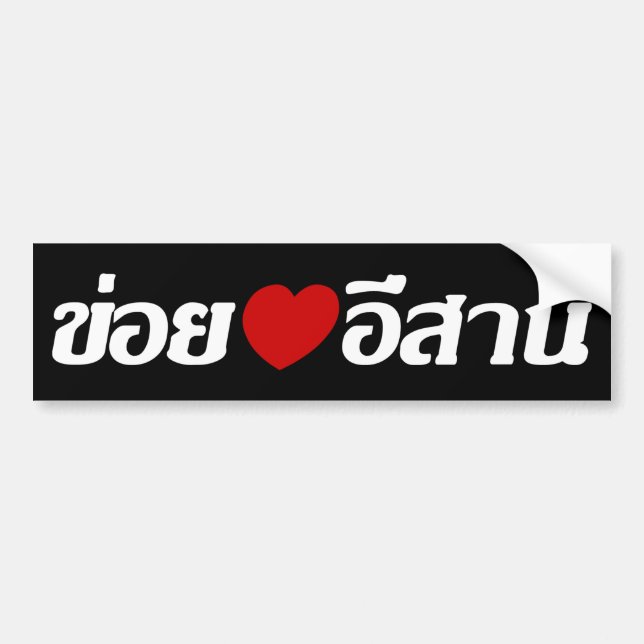 I Love Isaan ♦ Written in Thai Isan Dialect ♦ Bumper Sticker (Front)