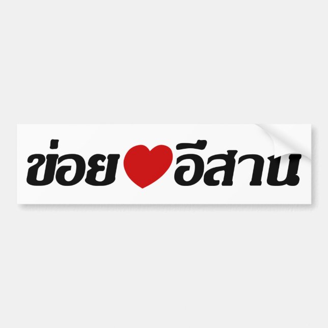 I Love Isaan ♦ Written in Thai Isan Dialect ♦ Bumper Sticker (Front)