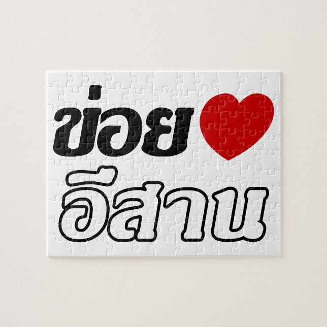 I Love Isaan ♦ Written in Thai Isan Dialect ♦ Jigsaw Puzzle (Horizontal)