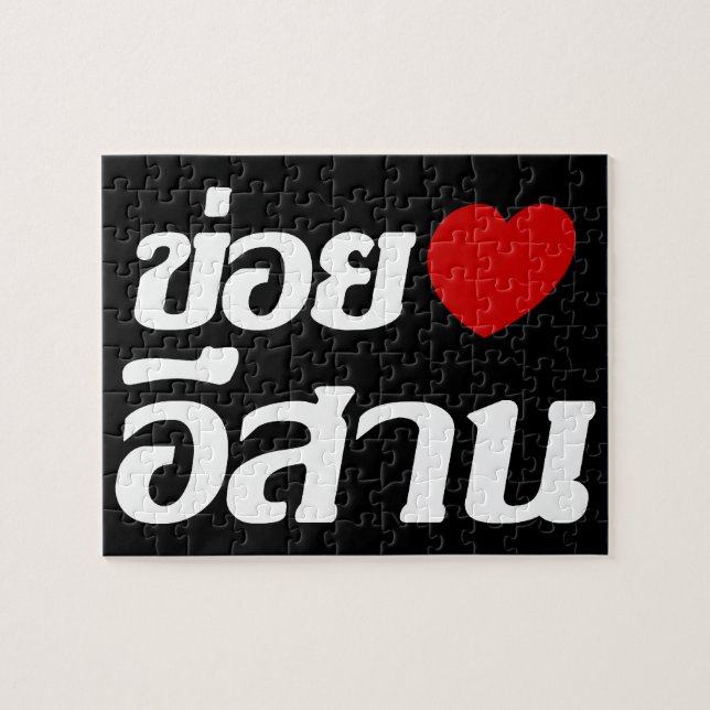 I Love Isaan ♦ Written in Thai Isan Dialect ♦ Jigsaw Puzzle (Horizontal)