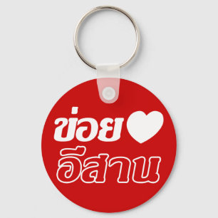 I Love Isaan ♦ Written in Thai Isan Dialect ♦ Key Ring