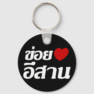I Love Isaan ♦ Written in Thai Isan Dialect ♦ Key Ring