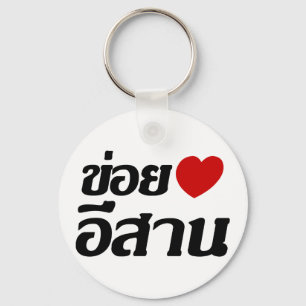 I Love Isaan ♦ Written in Thai Isan Dialect ♦ Key Ring