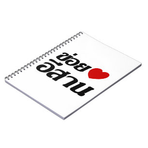 I Love Isaan ♦ Written in Thai Isan Dialect ♦ Notebook