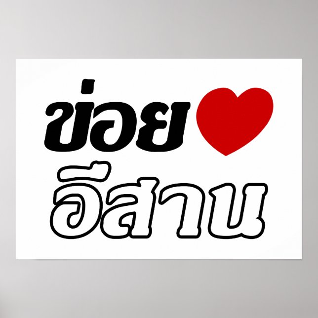 I Love Isaan ♦ Written in Thai Isan Dialect ♦ Poster (Front)