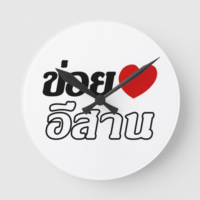 I Love Isaan ♦ Written in Thai Isan Dialect ♦ Round Clock (Front)