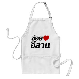 I Love Isaan ♦ Written in Thai Isan Dialect ♦ Standard Apron