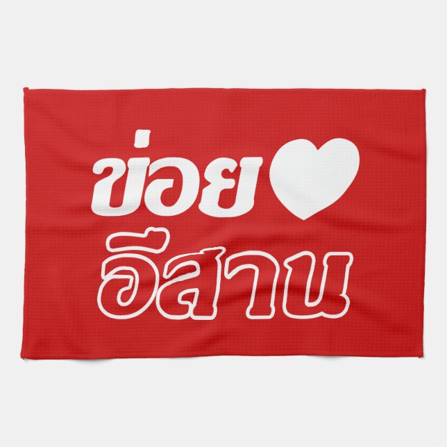 I Love Isaan ♦ Written in Thai Isan Dialect ♦ Tea Towel (Horizontal)
