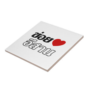 I Love Isaan ♦ Written in Thai Isan Dialect ♦ Tile