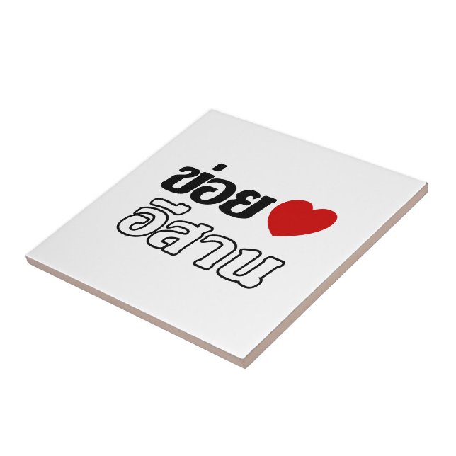 I Love Isaan ♦ Written in Thai Isan Dialect ♦ Tile (Side)