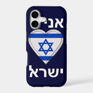 I Love Israel in Hebrew
