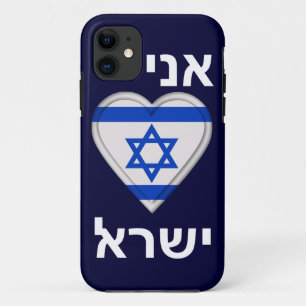 I Love Israel in Hebrew iPhone 11 Case