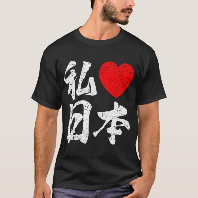 I Love Japan In Japanese Words (Kanji Writing) T-Shirt (Front)