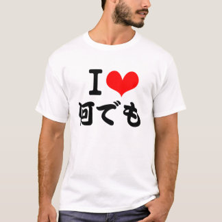 I Love ~ (Japanese) T-Shirt