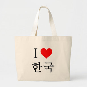 I love Korea Large Tote Bag