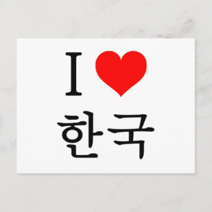 I love Korea Postcard