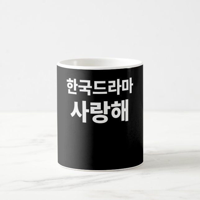I love Korean Drama written in Korean Hangul Korea Coffee Mug (Center)