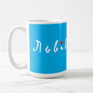 I love Lviv Ukraine Coffee Mug