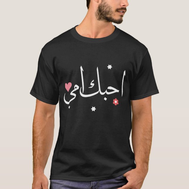 I Love Mummy in Arabic mother's day T-Shirt (Front)