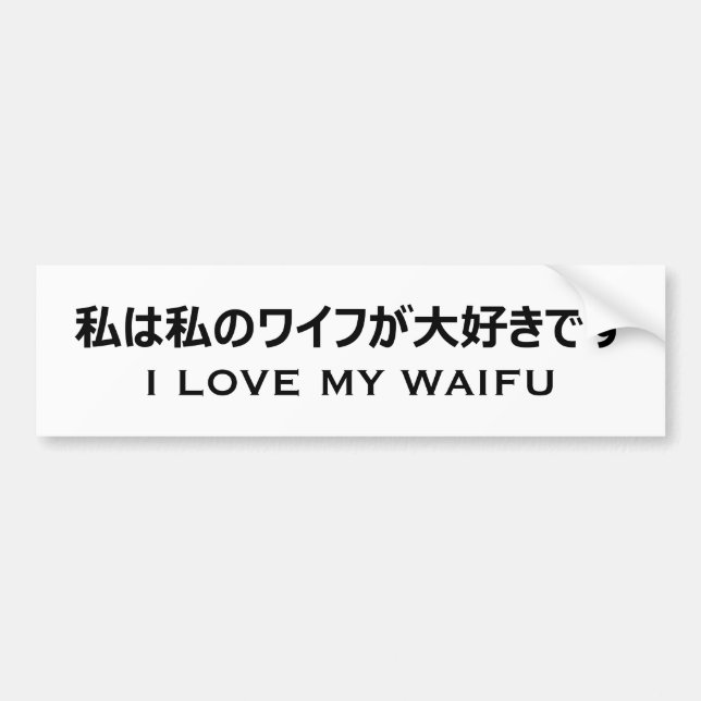 "I Love My Waifu" Bumper Sticker (Front)
