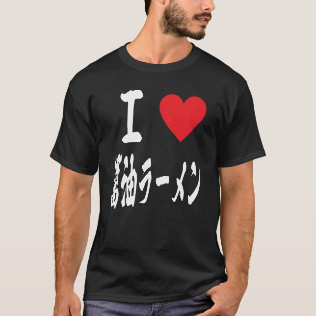 I Love shoyu ramen Japanese T-Shirt (Front)