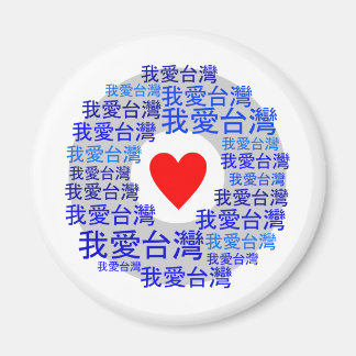 I LOVE TAIWAN ( 我爱台湾 ) version 3 Magnet