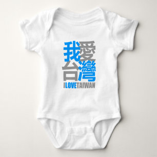 I Love TAIWAN version 2 : designed by Kanjiz Baby Bodysuit
