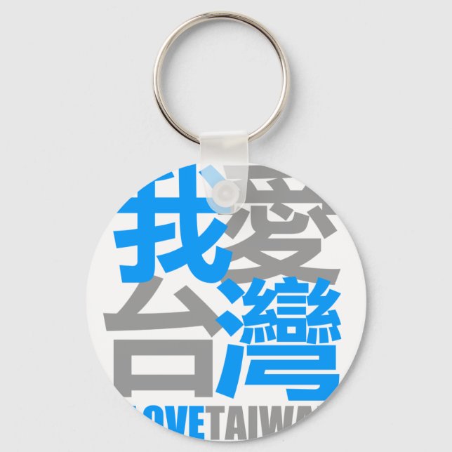 I Love TAIWAN version 2 : designed by Kanjiz Key Ring (Front)