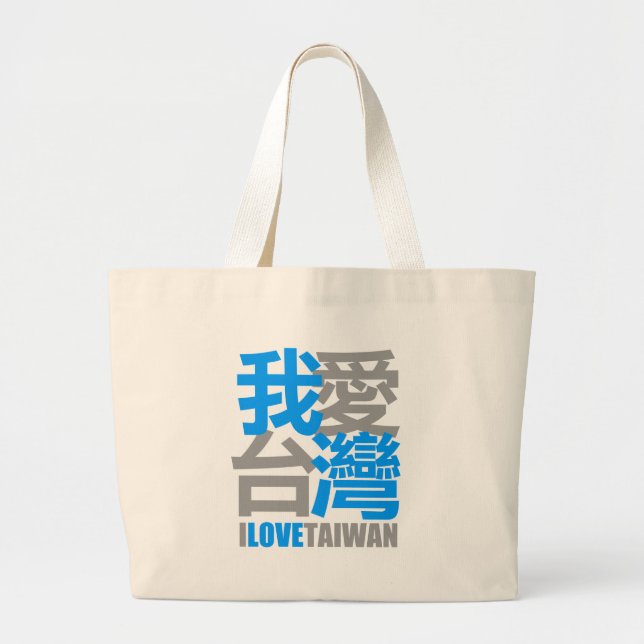 I Love TAIWAN version 2 : designed by Kanjiz Large Tote Bag (Front)