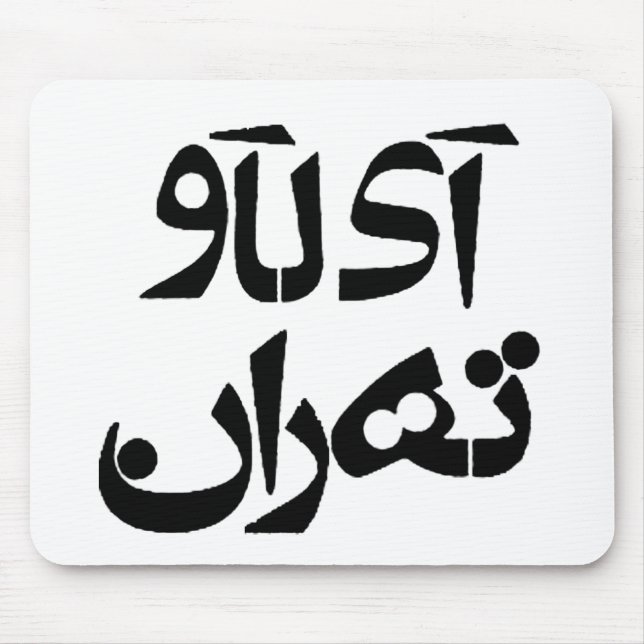 I Love Tehran in Farsi Writing Mouse Mat (Front)
