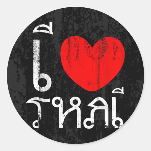 Image of I Love Thai or I Heart Thai Classic Round Sticker